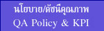 QA Policy & KPI