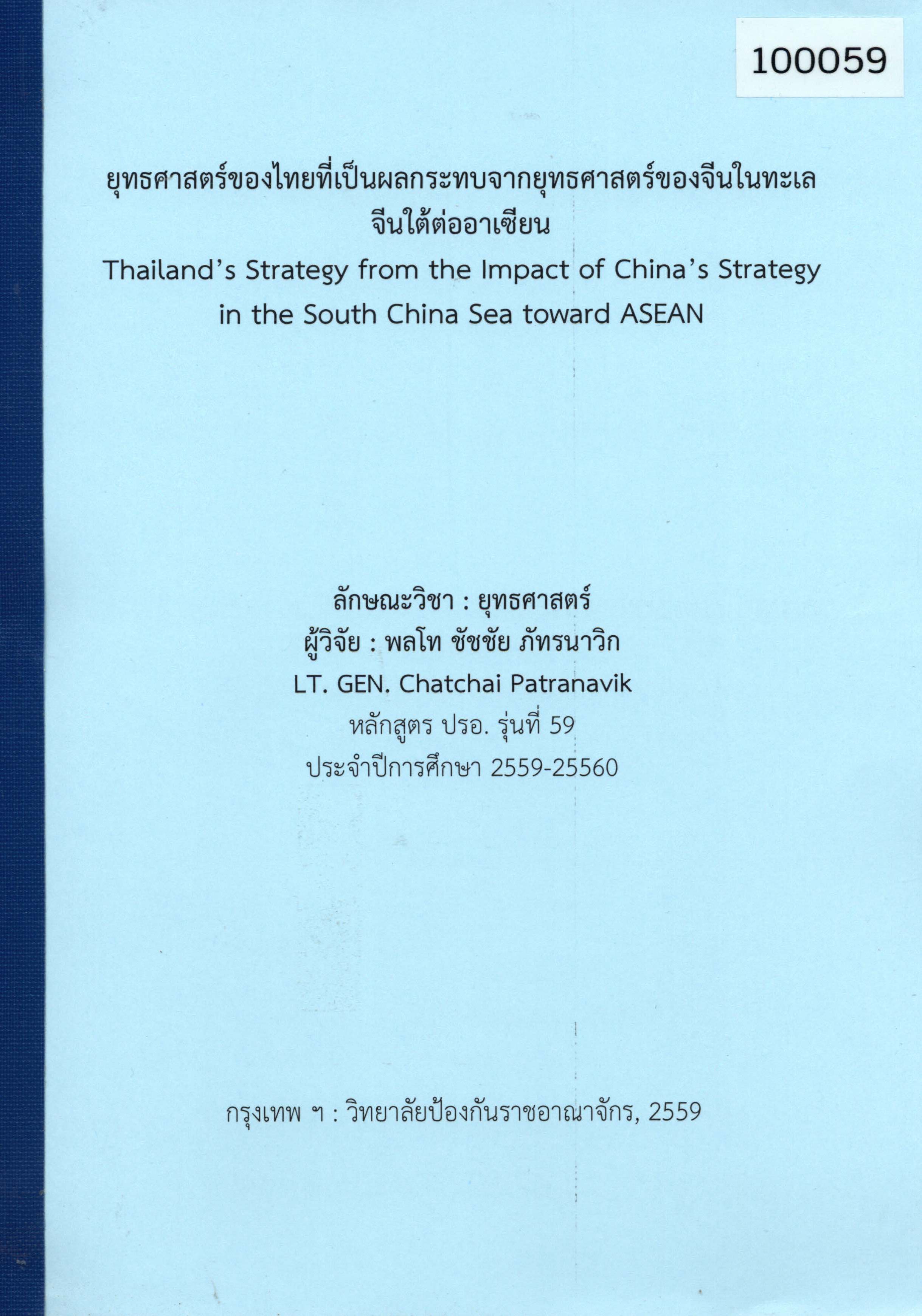 Thailand’s Strategy from the Impact of China’s Strategy in the South China Sea toward ASEAN