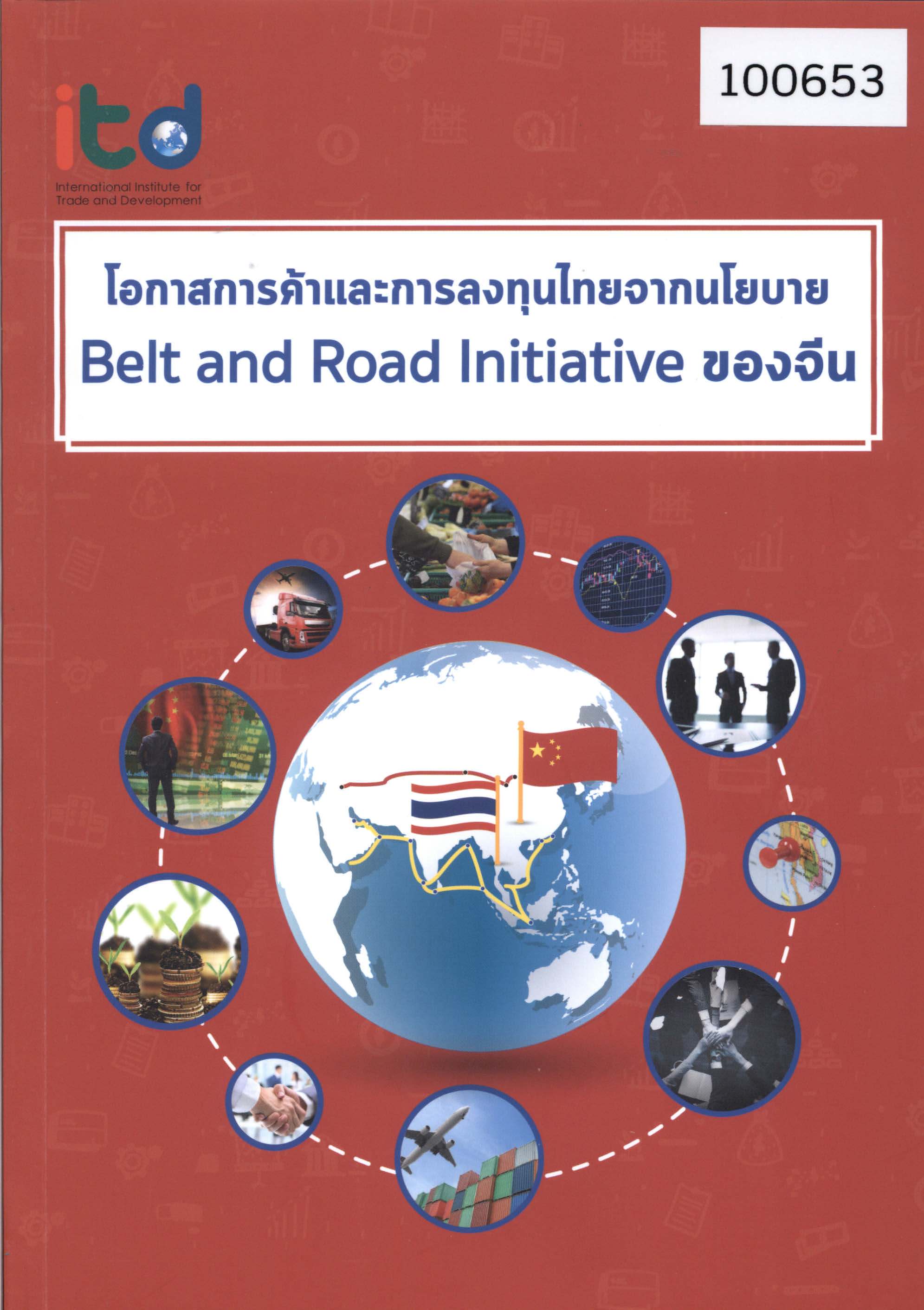 การสร้างและจรรโลงประชาธิปไตย ในบทเรียนและประสบการณ์ของภาคประชาสังคม