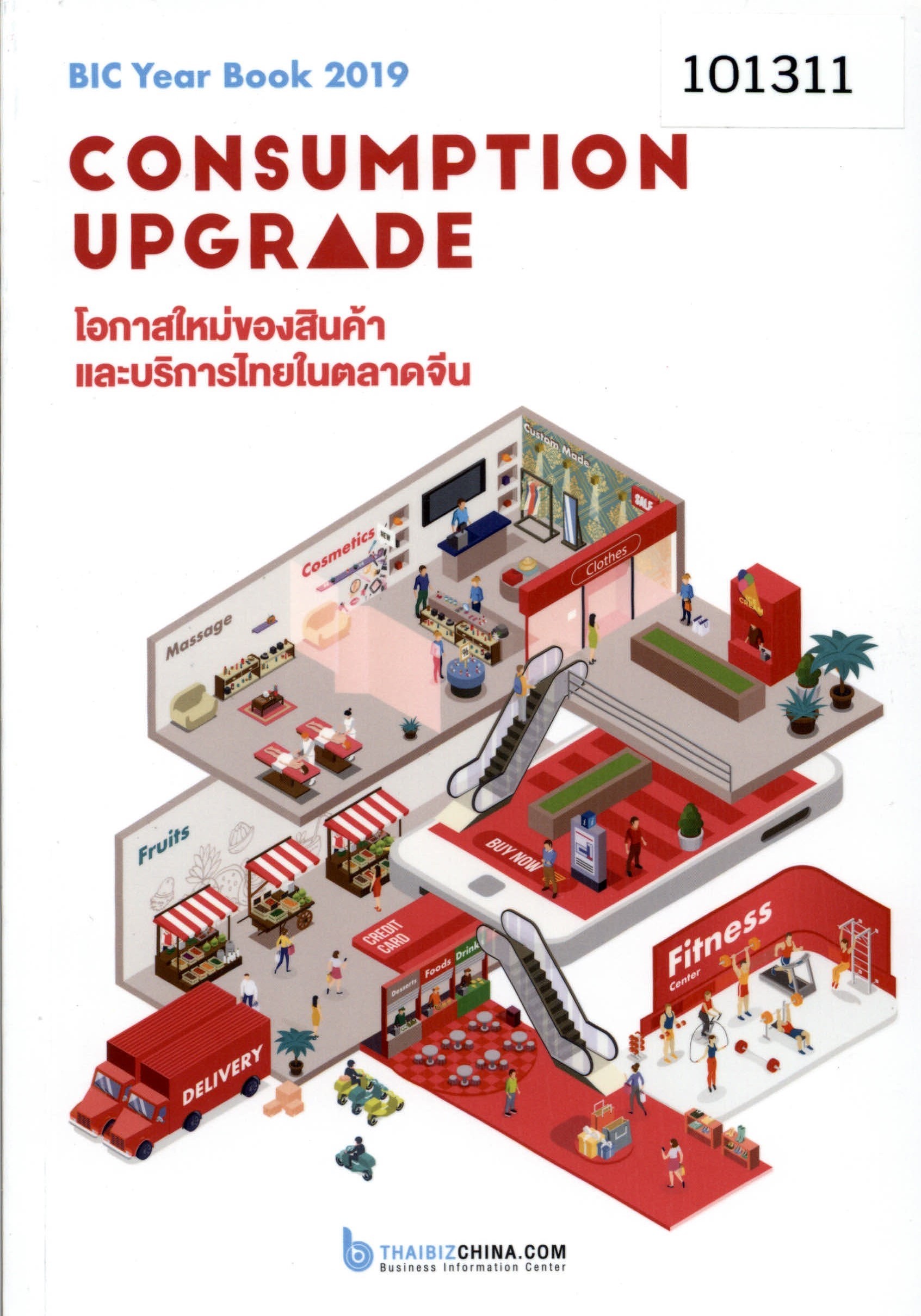 โอกาสใหม่ของสินค้าและบริการไทยในตลาดจีน