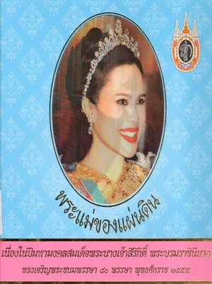 พระแม่ของแผ่นดิน