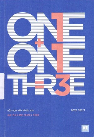 หนึ่ง บวก หนึ่ง เท่ากับ สาม (One plus one equals three) 