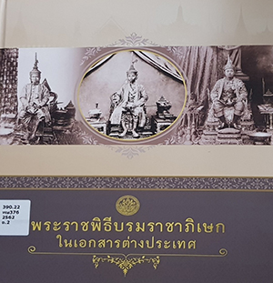 พระราชพิธีบรมราชาภิเษกในเอกสารต่างประเทศ