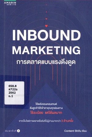 Inbound marketing : การตลาดแบบแรงดึงดูด 