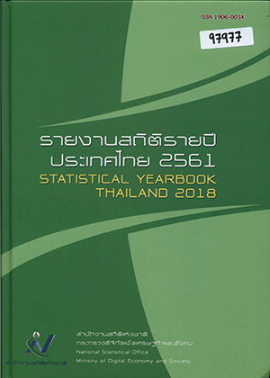 รายงานสถิติรายปีประเทศไทย พ.ศ. 2561 