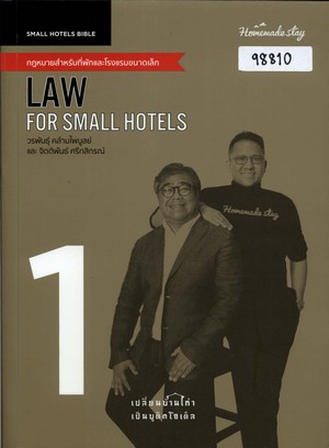 กฎหมายสำหรับที่พักและโรงแรมขนาดเล็ก