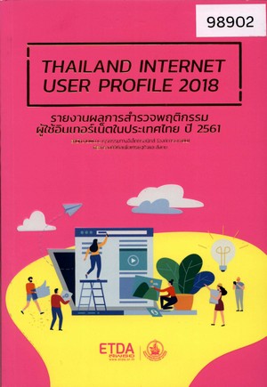 รายงานผลการสำรวจพฤติกรรมผู้ใช้อินเทอร์เน็ตในประเทศไทย ปี 2561