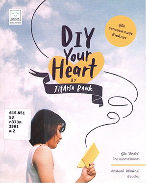 DIY your heart คู่มือ 