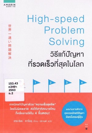 วิธีแก้ปัญหาที่รวดเร็วที่สุดในโลก 