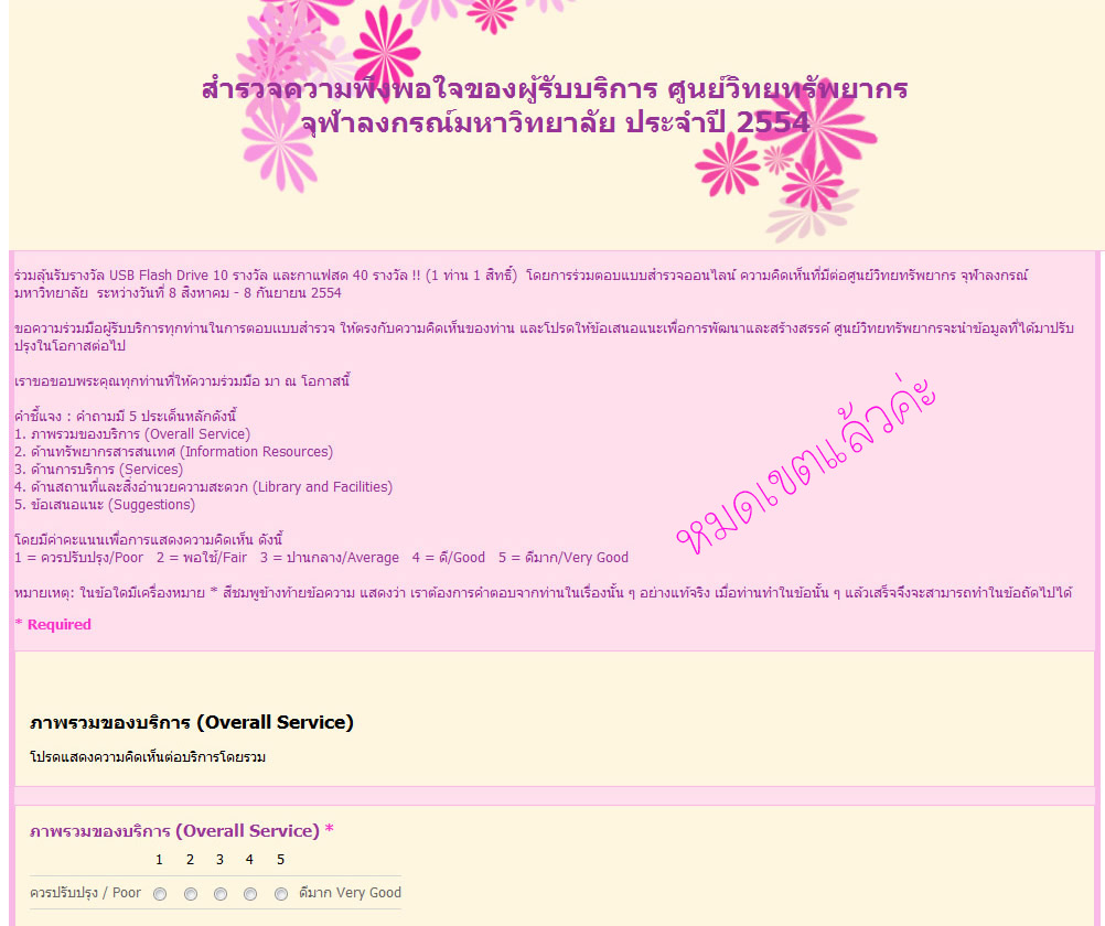 Survey Online 2554