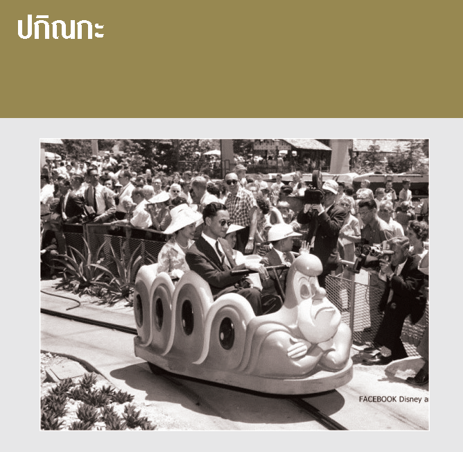 ปกิณกะ   