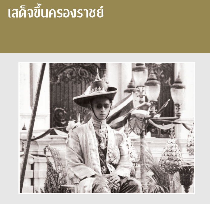 เสด็จขึ้นครองราชย์ 