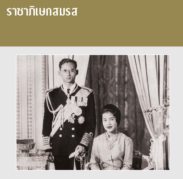 ราชาภิเษกสมรส  