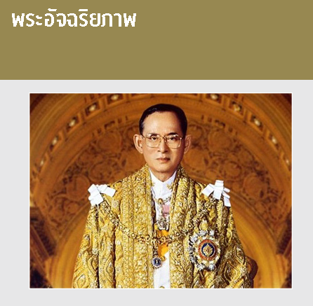 พระอัจฉริยภาพ